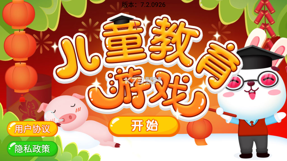 儿童锁 v26.09.10 安卓app安装下载 截图
