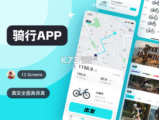 骑行帮 v1.2.3 安卓app安装下载 截图