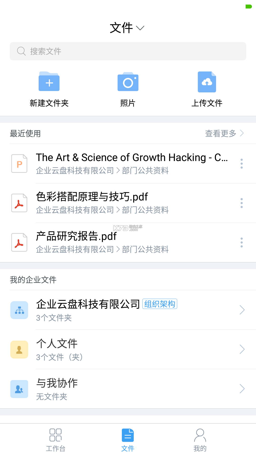 亿方云 v5.0.11 下载免费 截图