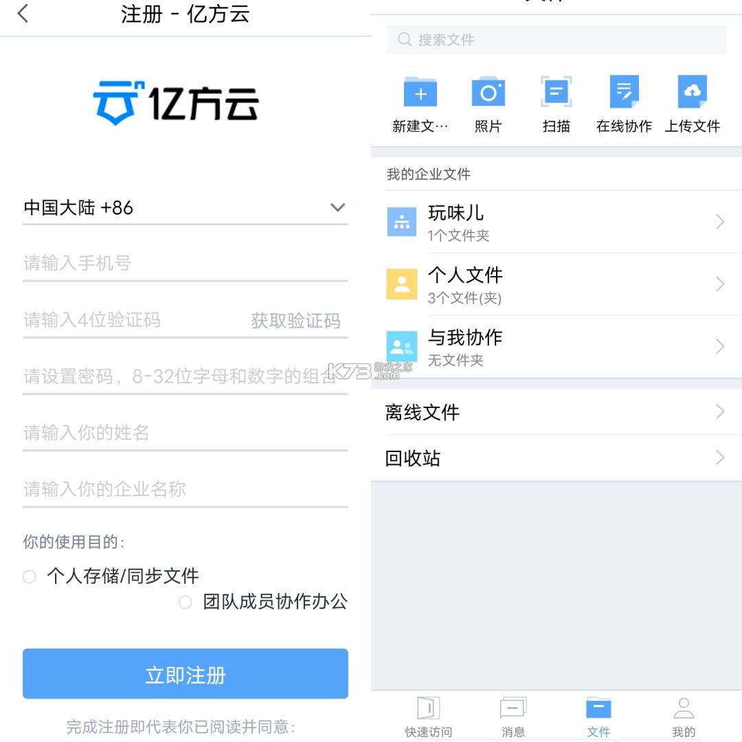 亿方云 v5.0.11 下载免费 截图