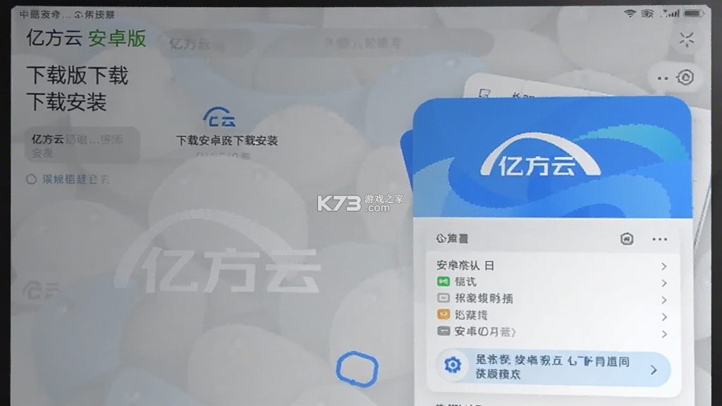 亿方云 v5.0.11 下载免费 截图