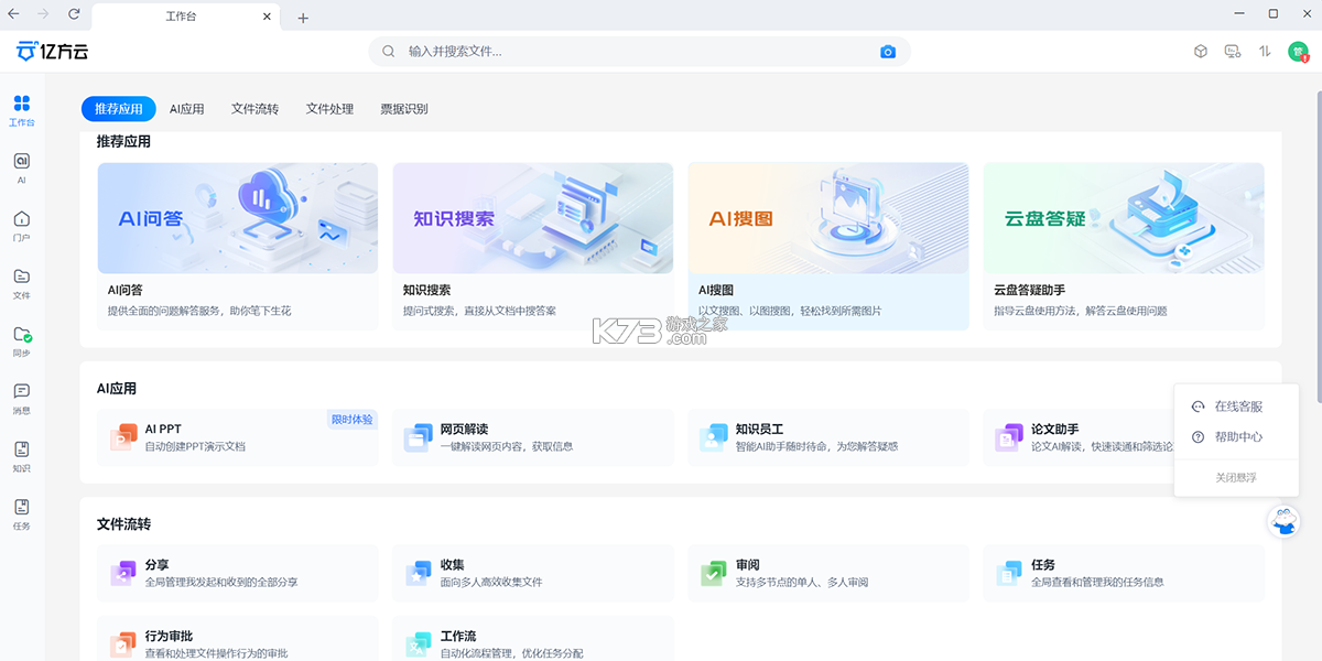 亿方云 v5.0.11 下载免费 截图
