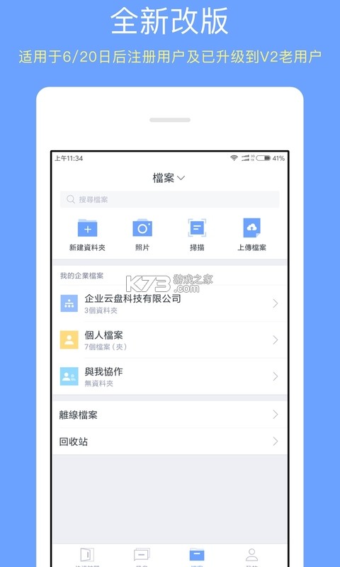 亿方云 v5.0.11 下载免费 截图