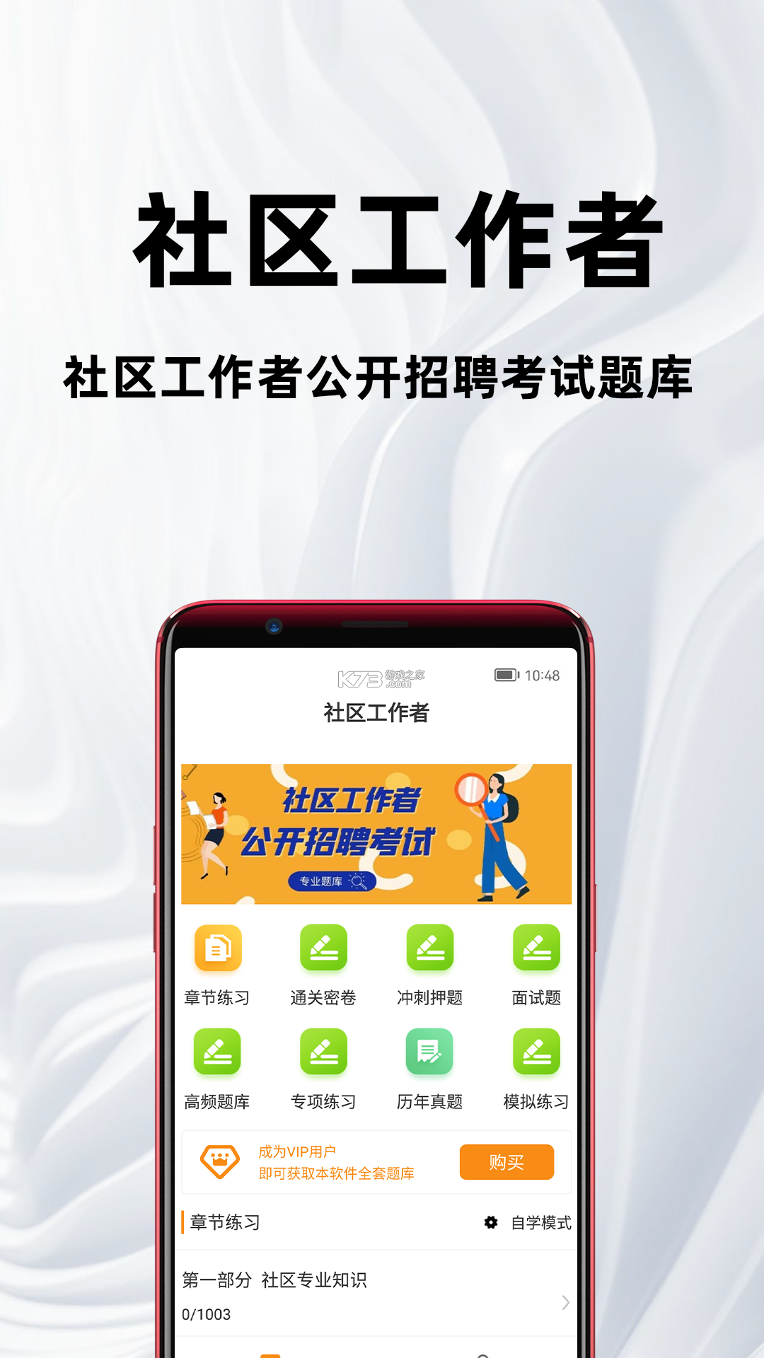 社区工作者百分题库 v4.7.0 app下载 截图
