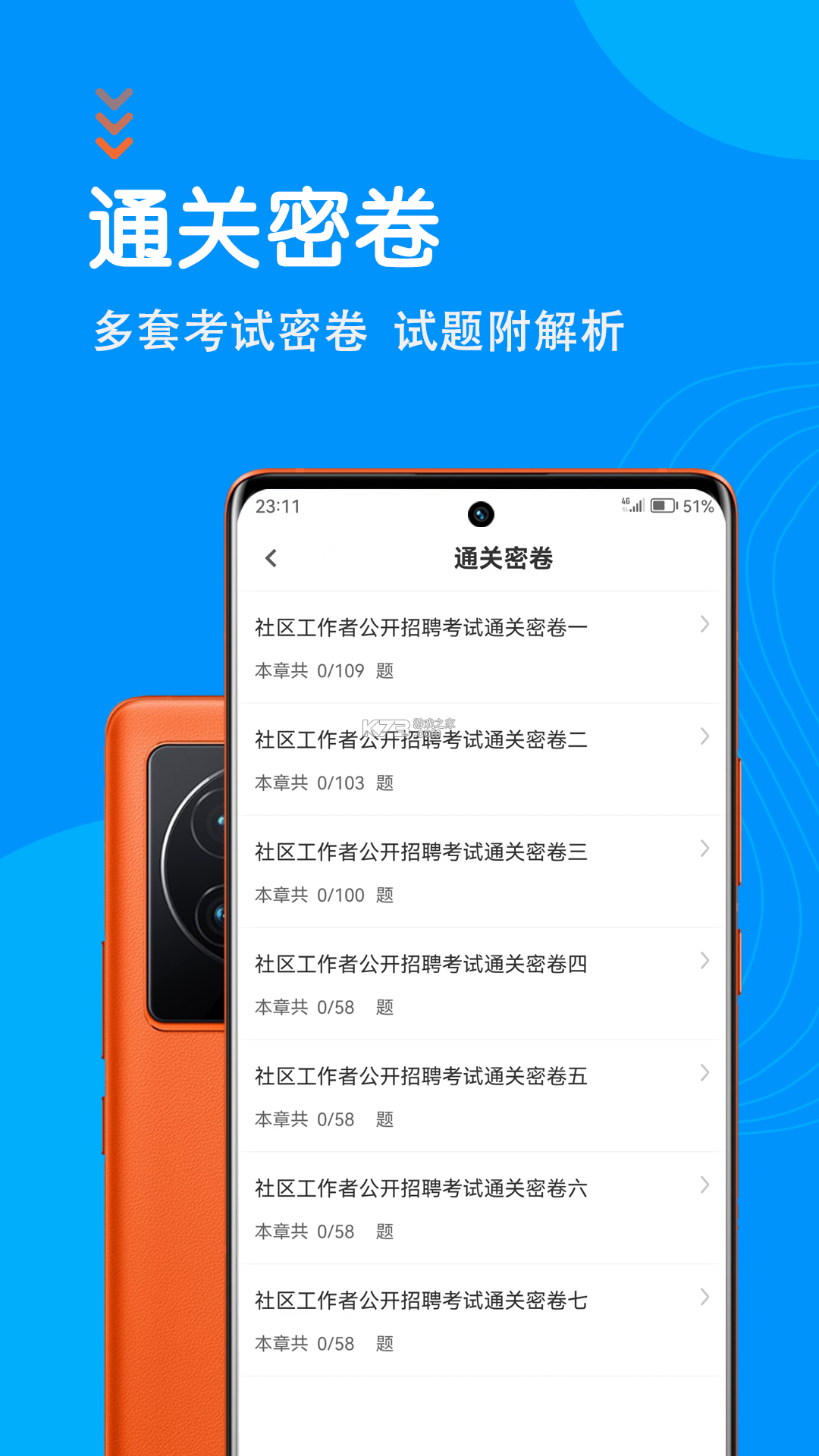社区工作者百分题库 v4.7.0 app下载 截图