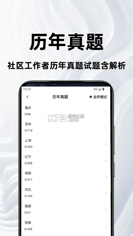 社区工作者百分题库 v4.7.0 app下载 截图