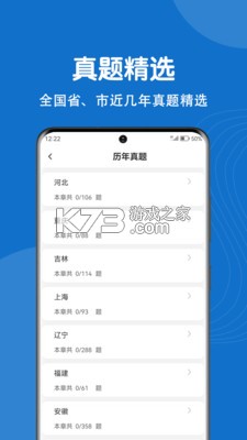 社区工作者百分题库 v4.7.0 app下载 截图