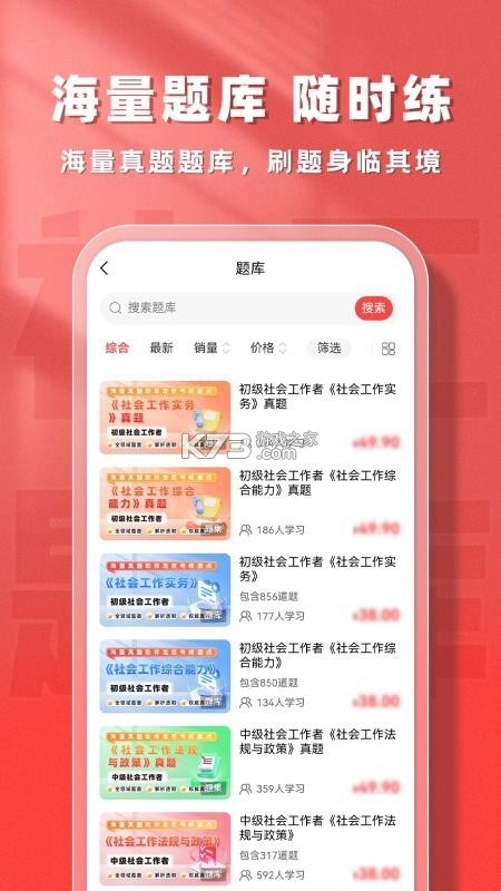社区工作者百分题库 v4.7.0 app下载 截图