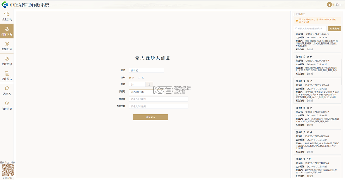 AI上中医 v1.5.1 安卓app安装下载 截图