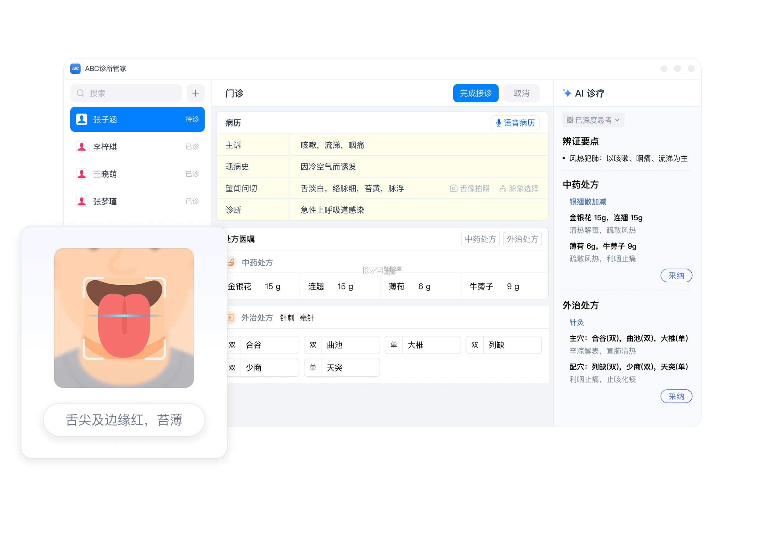 AI上中医 v1.5.1 安卓app安装下载 截图