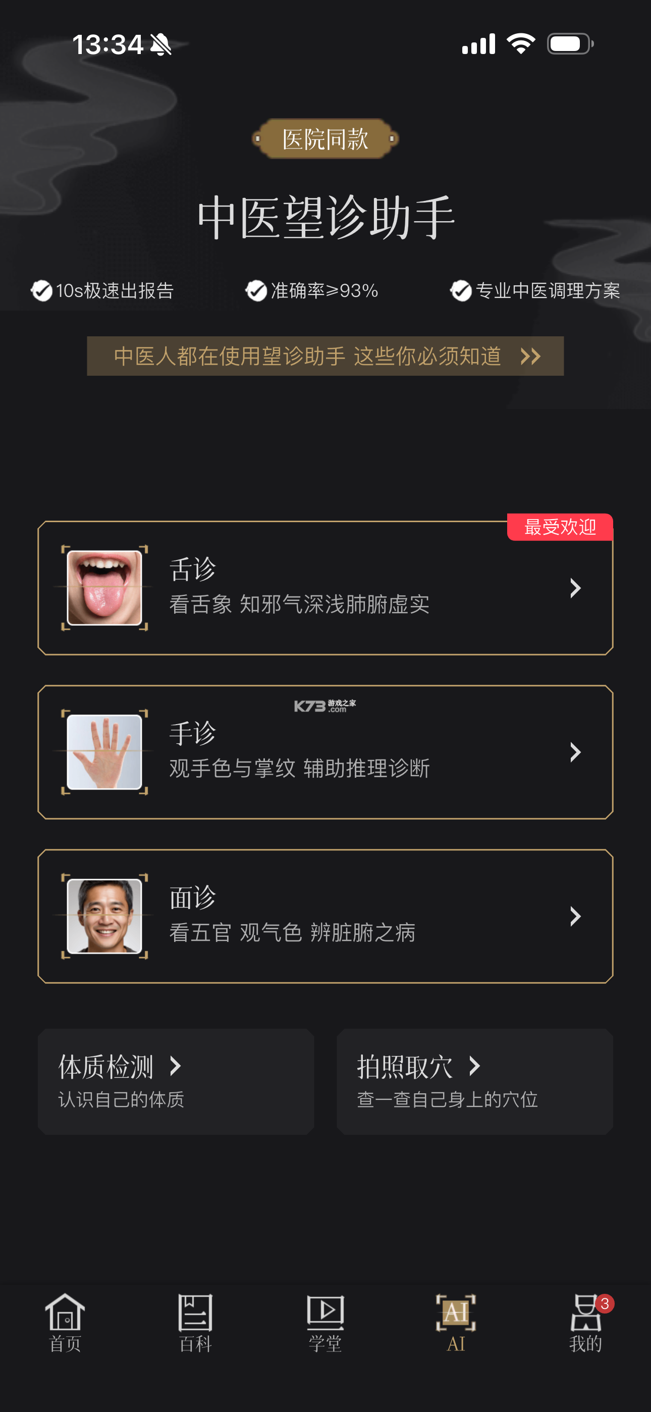 AI上中医 v1.5.1 安卓app安装下载 截图