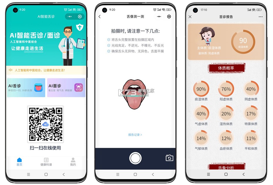 AI上中医 v1.5.1 安卓app安装下载 截图
