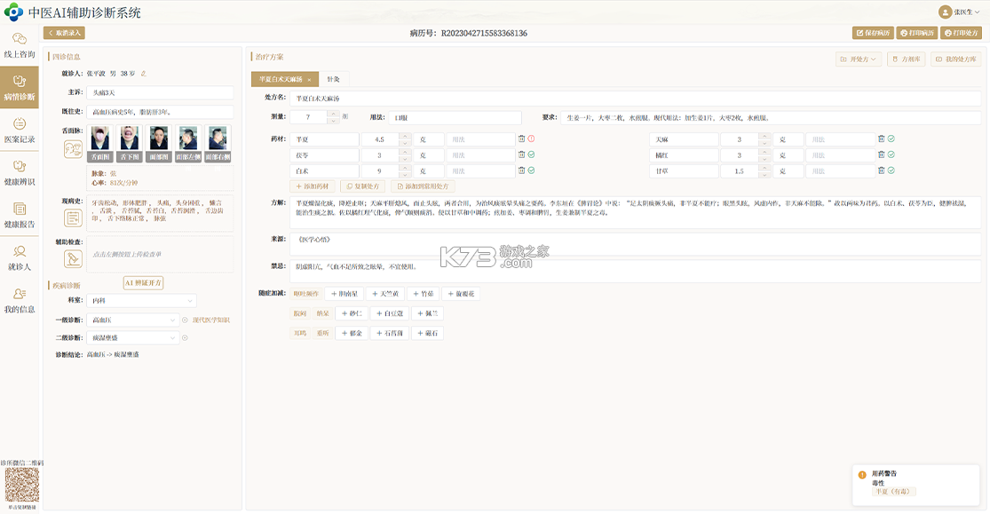 AI上中医 v1.5.1 安卓app安装下载 截图