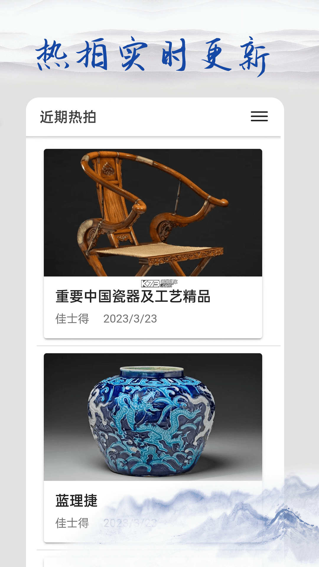 多宝古瓷宝典 v2.9.6 下载官方版 截图