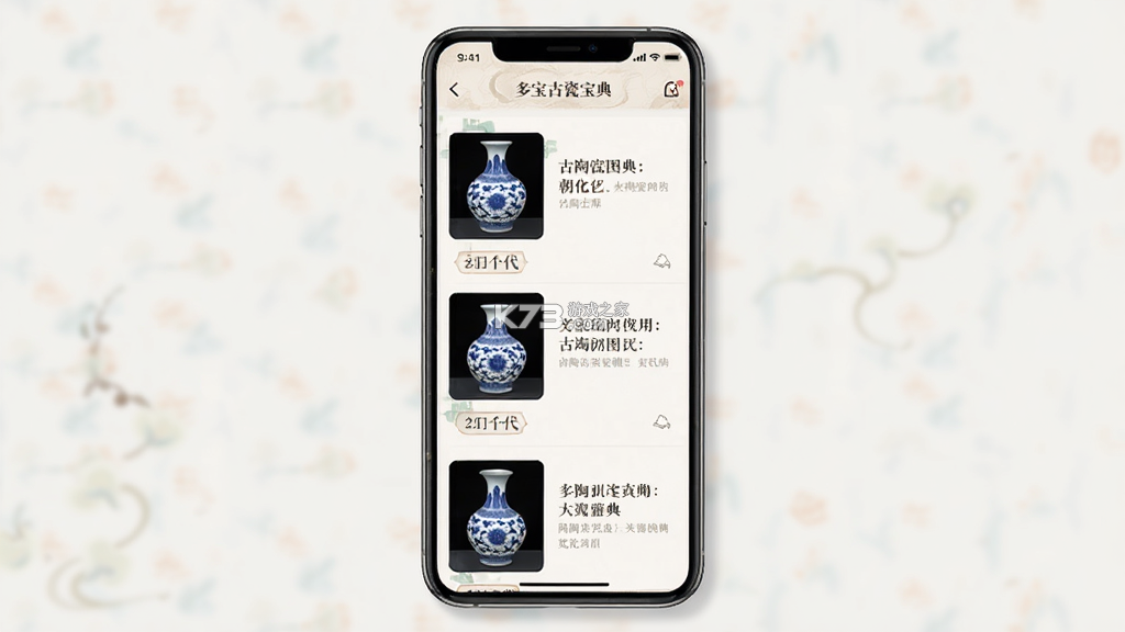 多宝古瓷宝典 v2.9.6 下载官方版 截图
