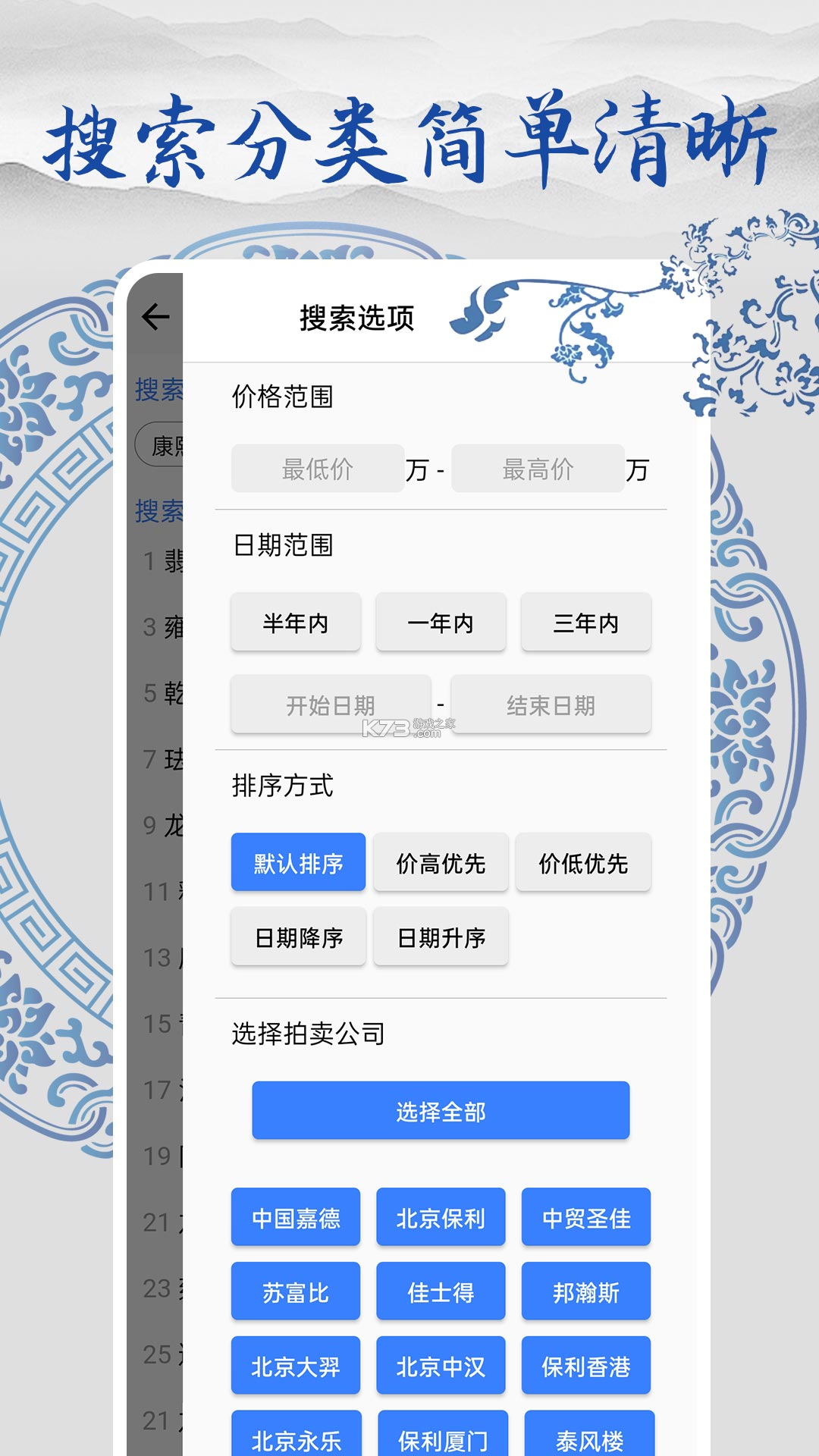 多宝古瓷宝典 v2.9.6 下载官方版 截图