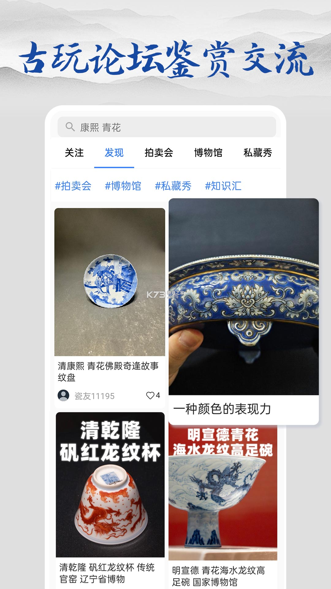 多宝古瓷宝典 v2.9.6 下载官方版 截图