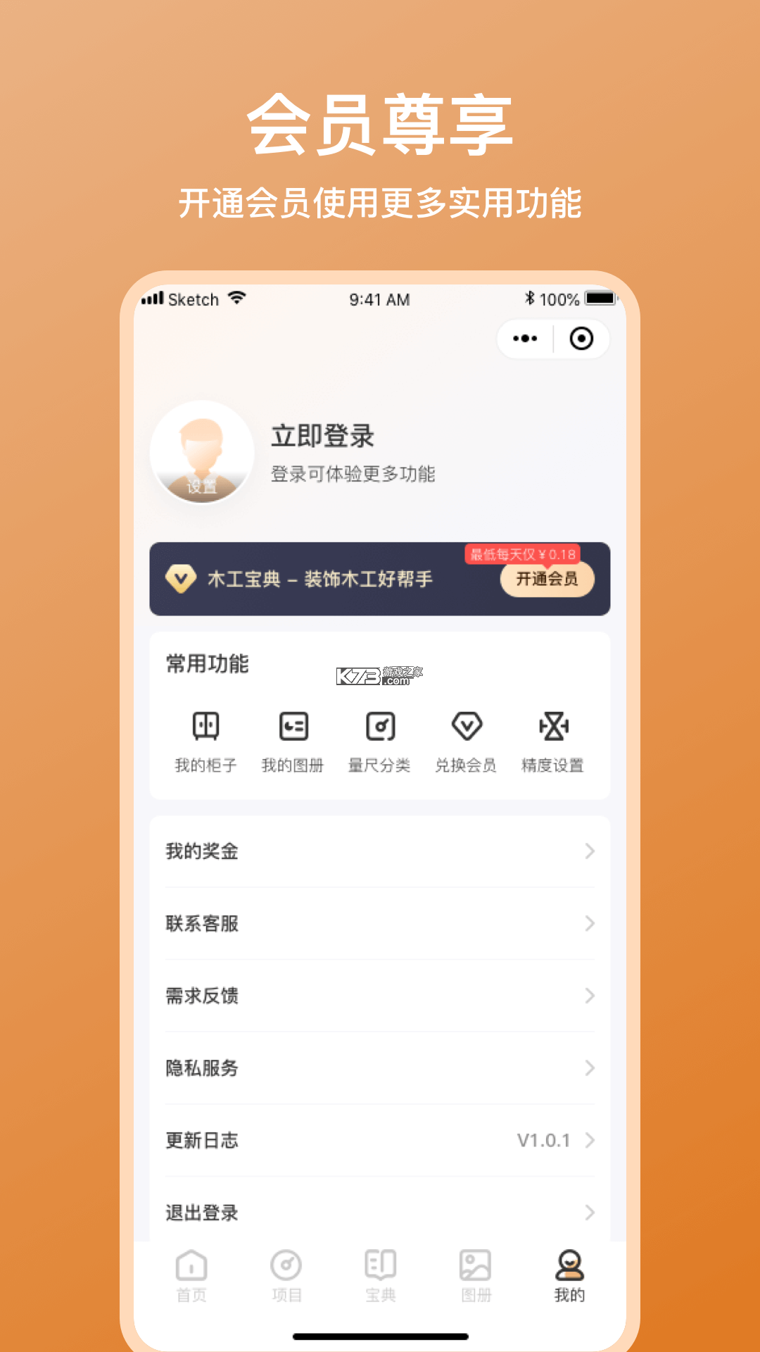 多宝古瓷宝典 v2.9.6 下载官方版 截图