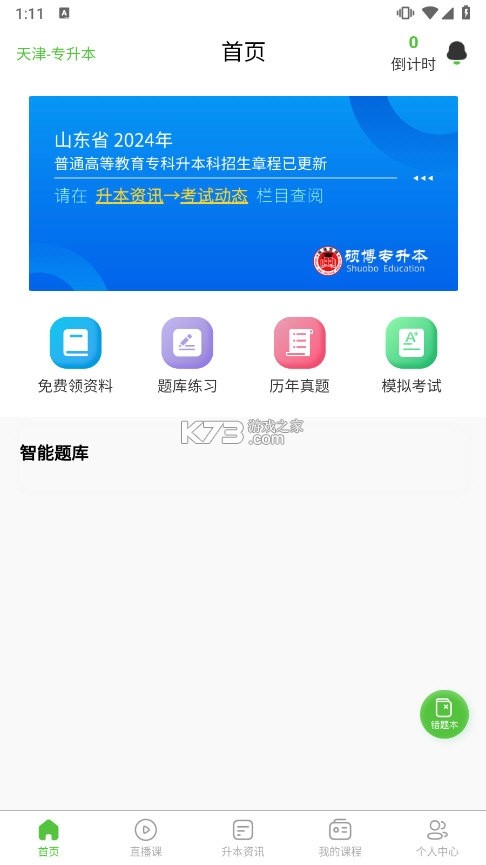 本硕博部落 v2.4.0 app下载免费 截图