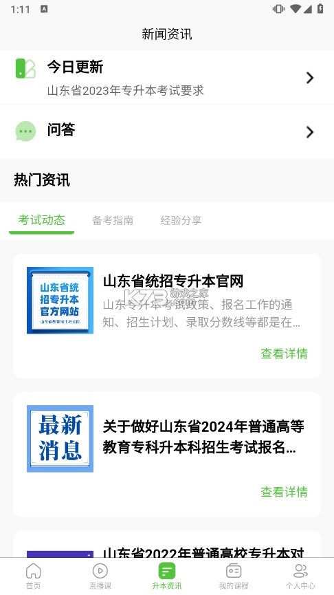 本硕博部落 v2.4.0 app下载免费 截图