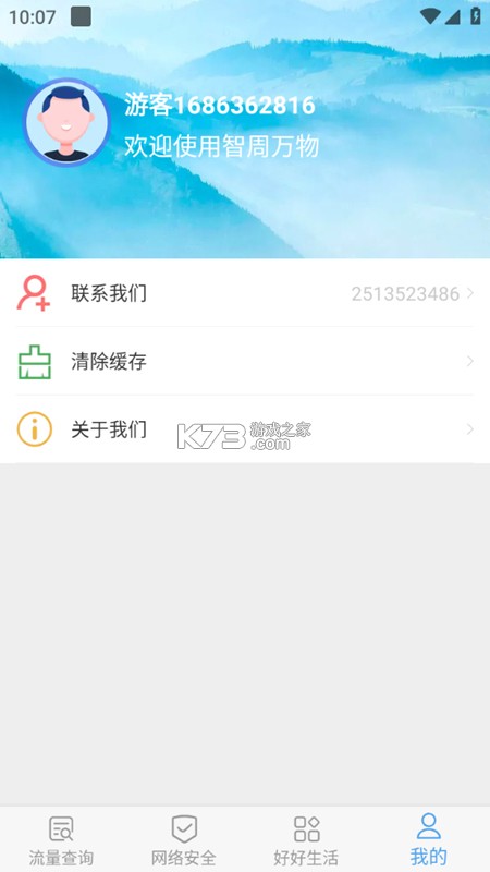 万物融 v1.9.5 app下载免费 截图