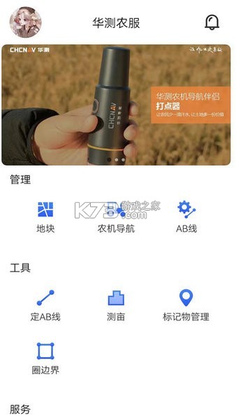 华测农服 v2.1.17 下载官方版 截图