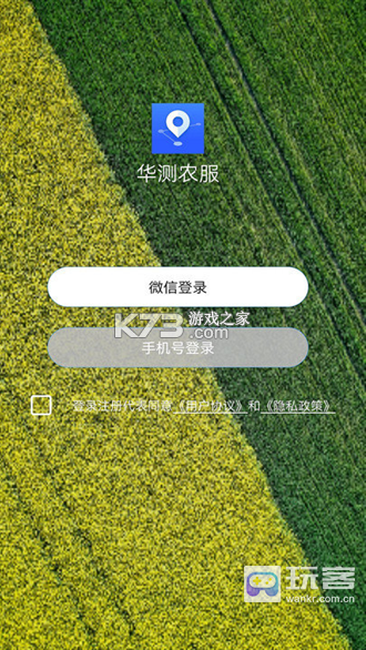 华测农服 v2.1.17 下载官方版 截图