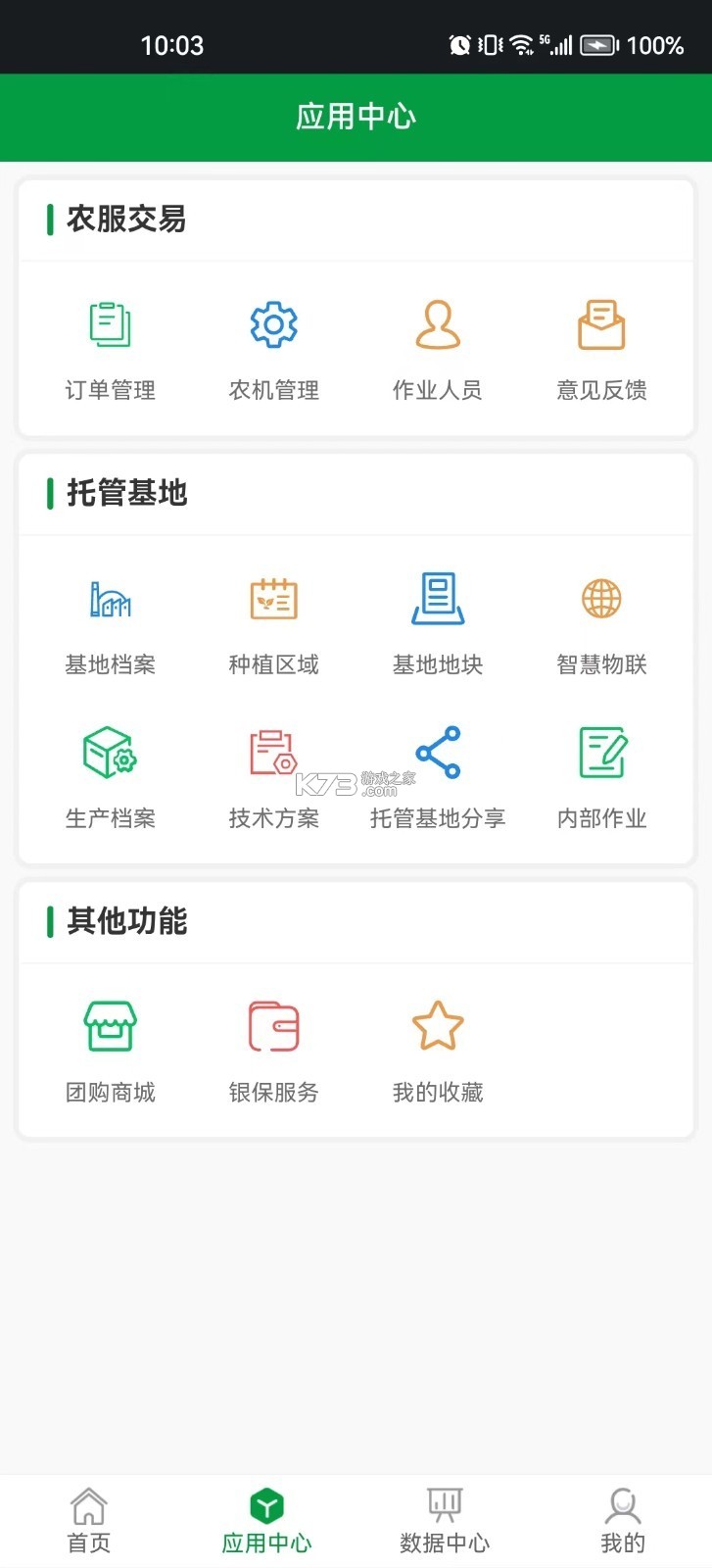 华测农服 v2.1.17 下载官方版 截图