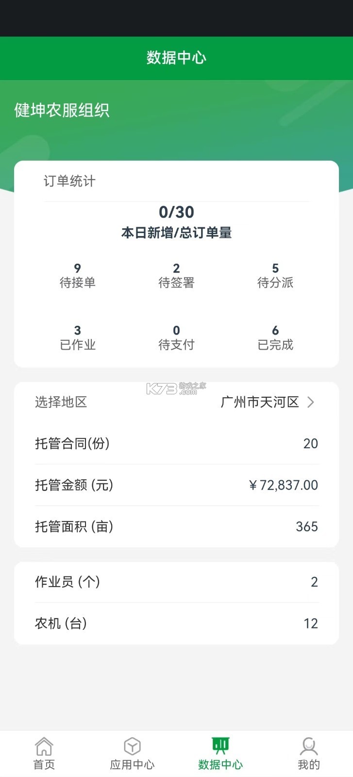 华测农服 v2.1.17 下载官方版 截图