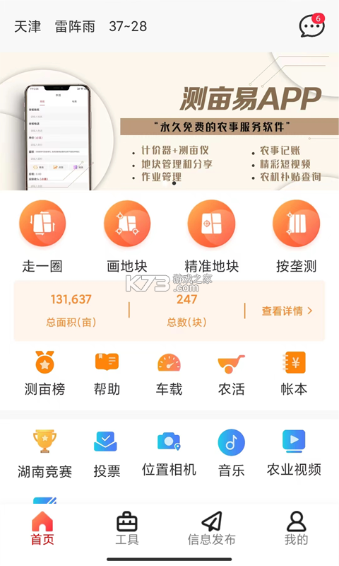 华测农服 v2.1.17 下载官方版 截图