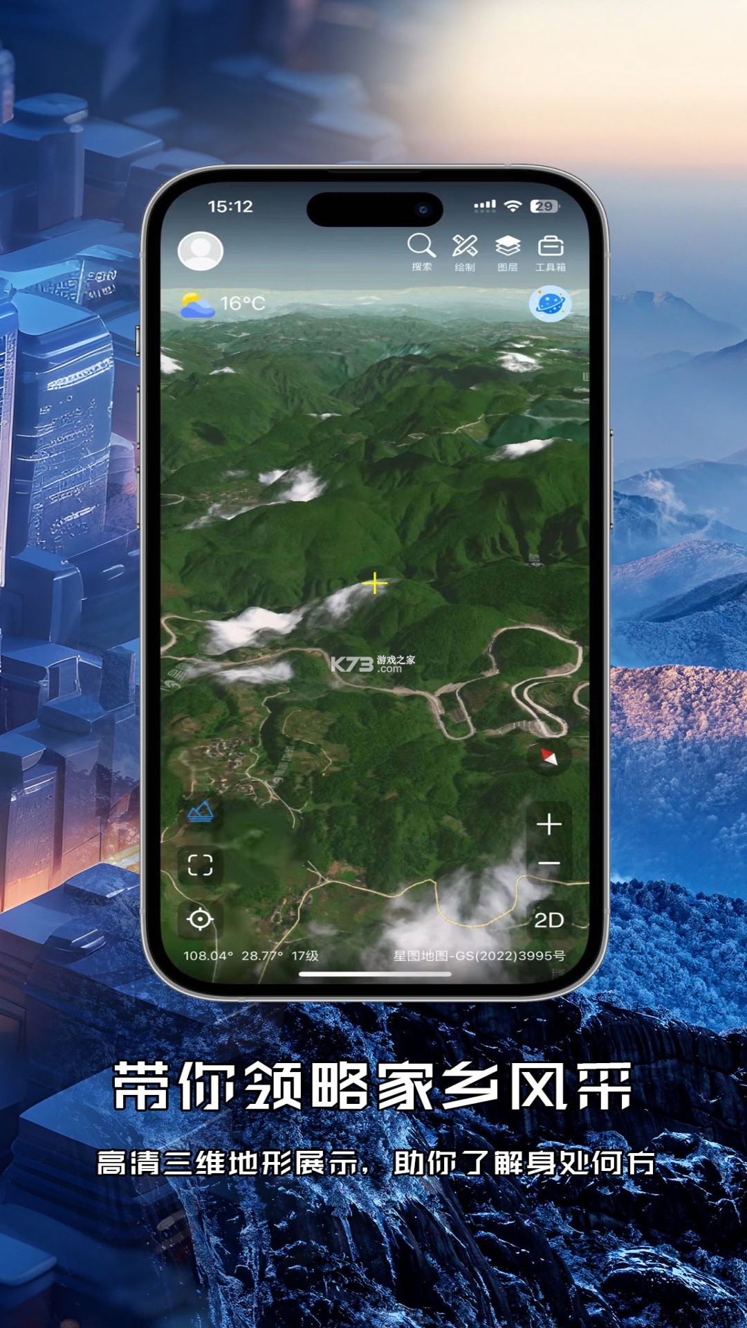 精图地球 v5.12.1 安卓app安装下载 截图