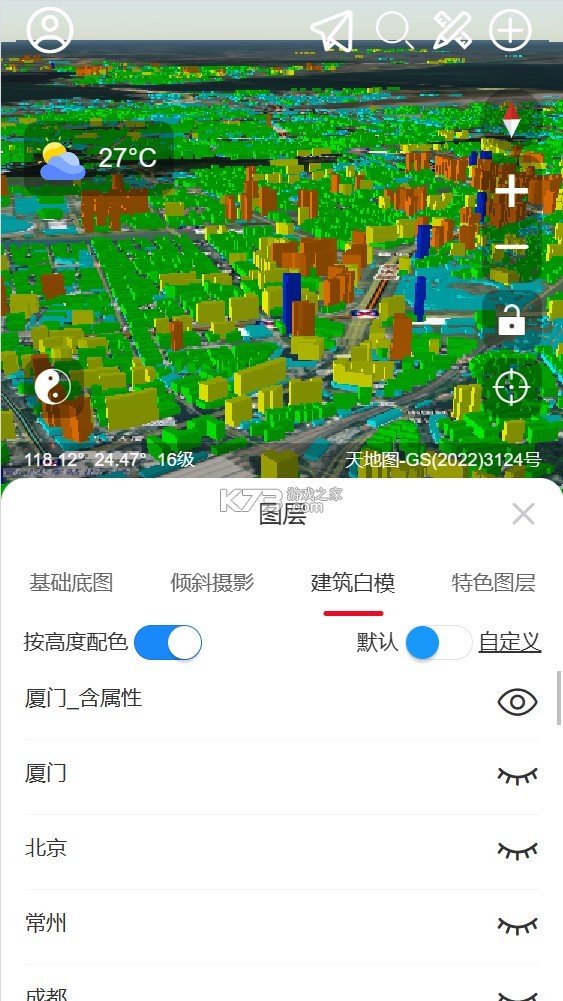 精图地球 v5.12.1 安卓app安装下载 截图
