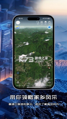 精图地球 v5.12.1 安卓app安装下载 截图