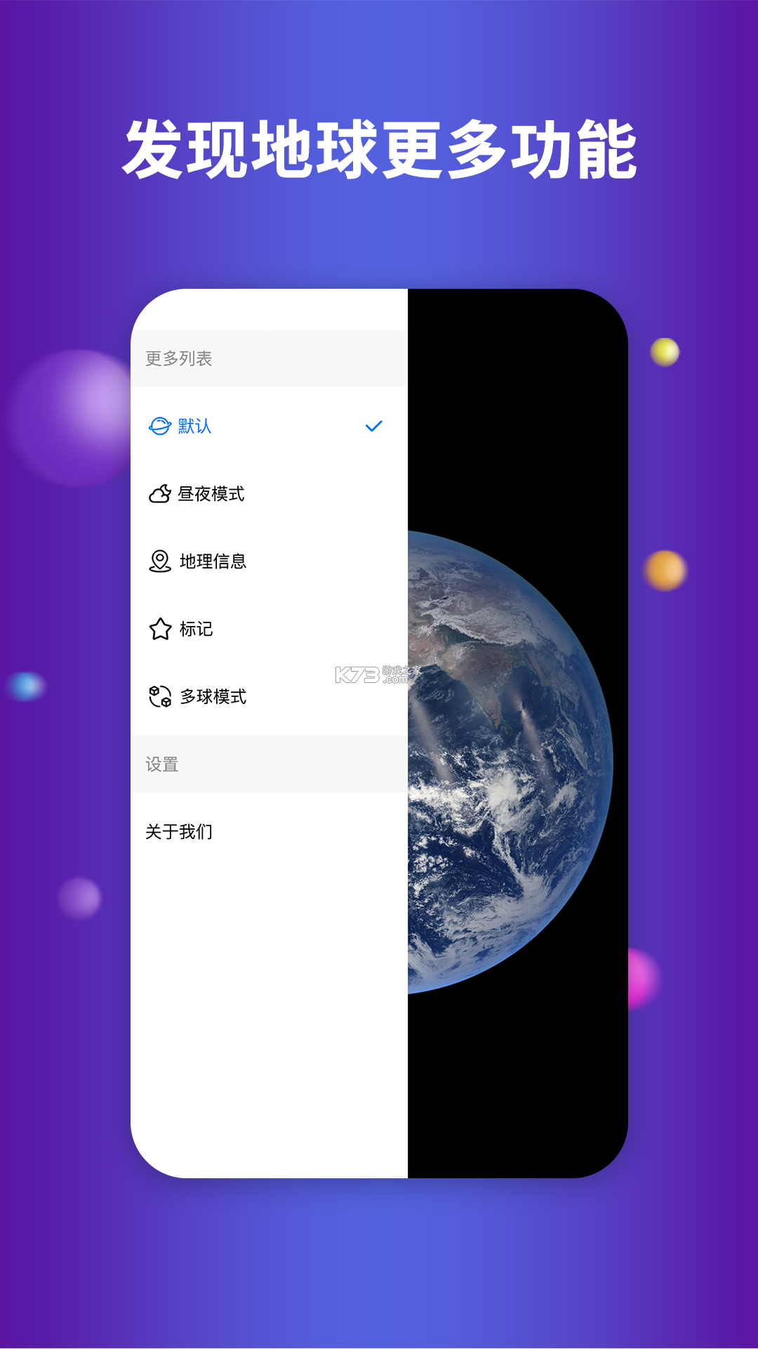 精图地球 v5.12.1 安卓app安装下载 截图