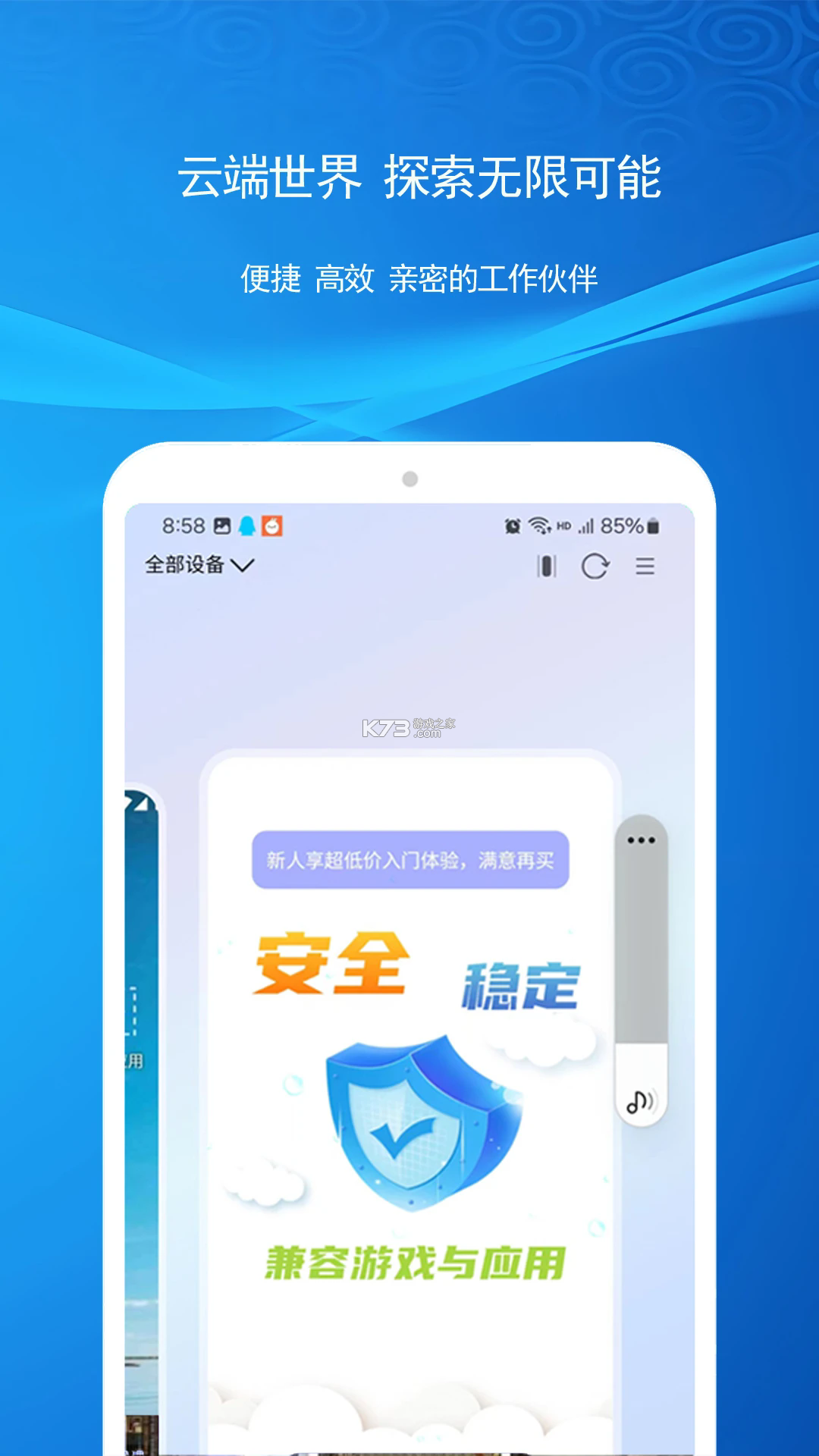 云机帮 v2.23.0 下载官方版 截图