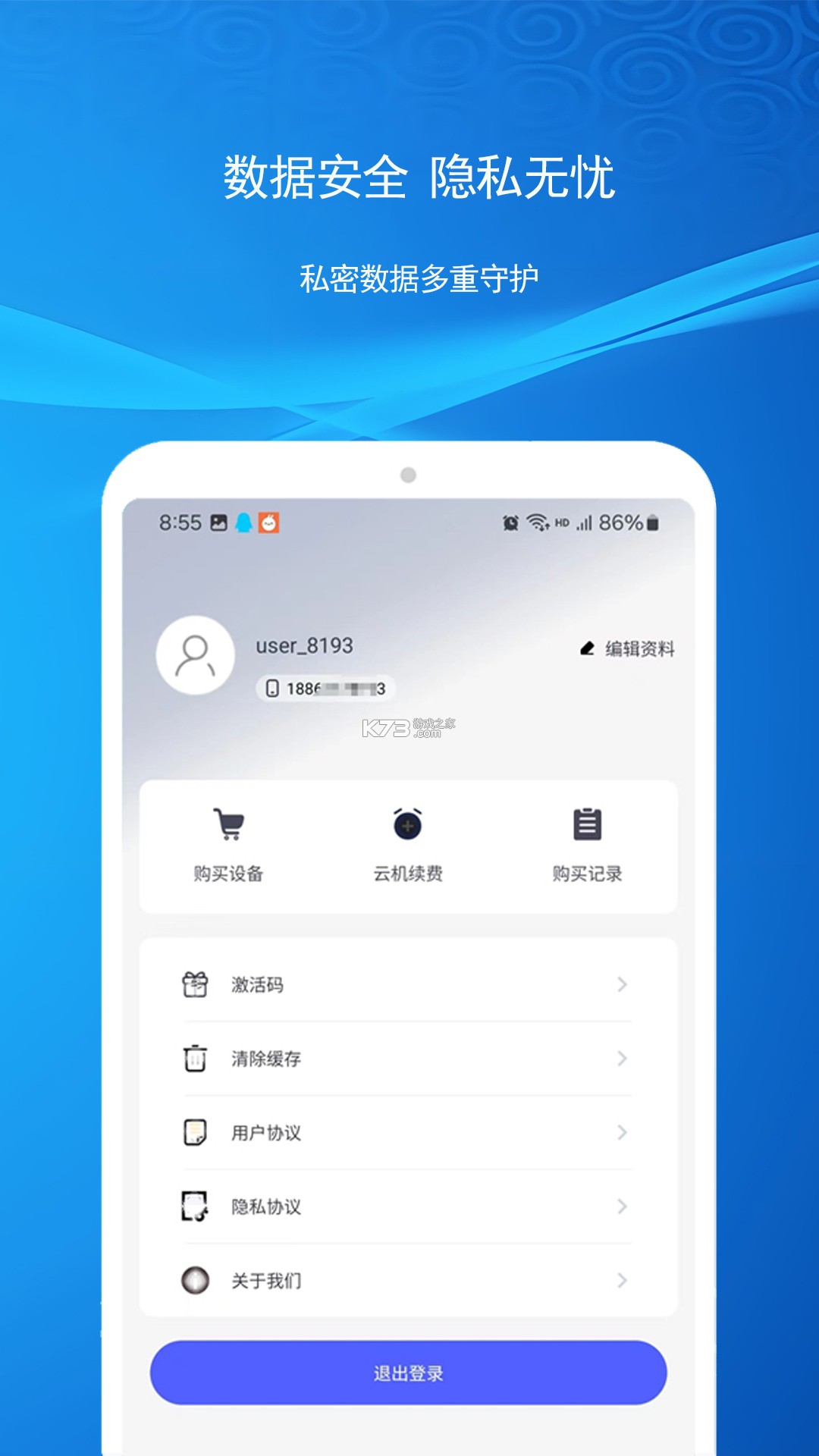 云机帮 v2.23.0 下载官方版 截图
