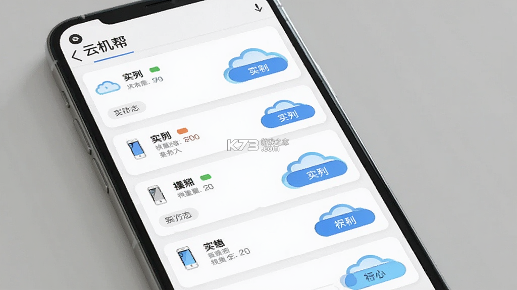 云机帮 v2.23.0 下载官方版 截图