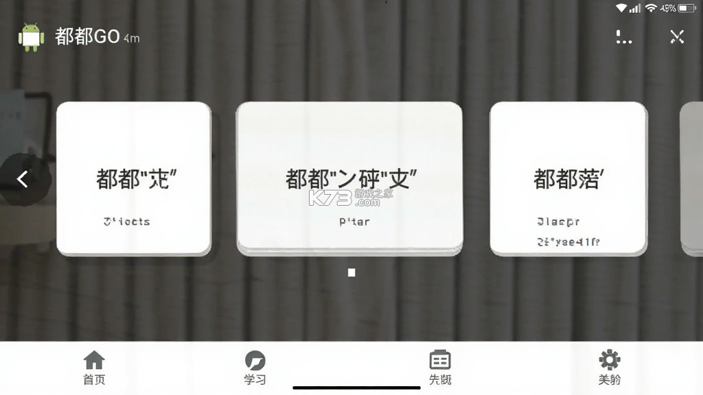 都都GO v1.33.2 下载app安装 截图