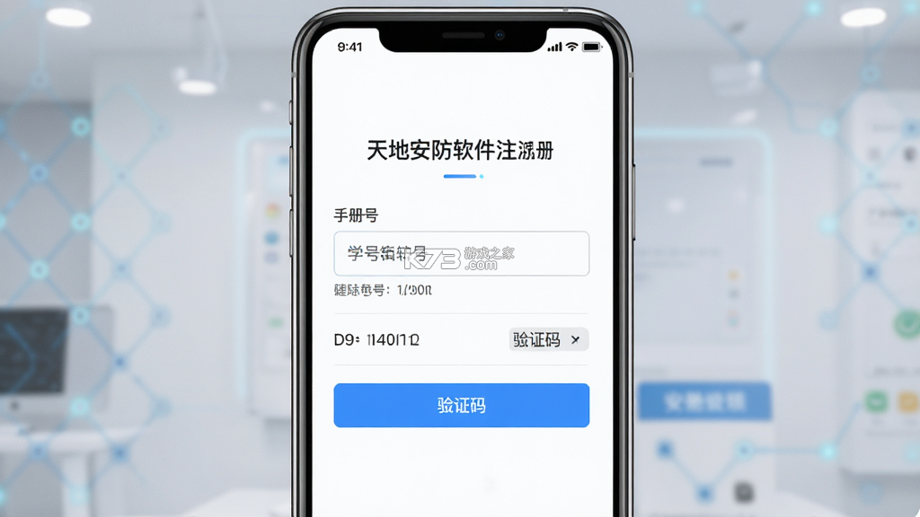 天地安防 v2.7.0 下载安装安卓 截图