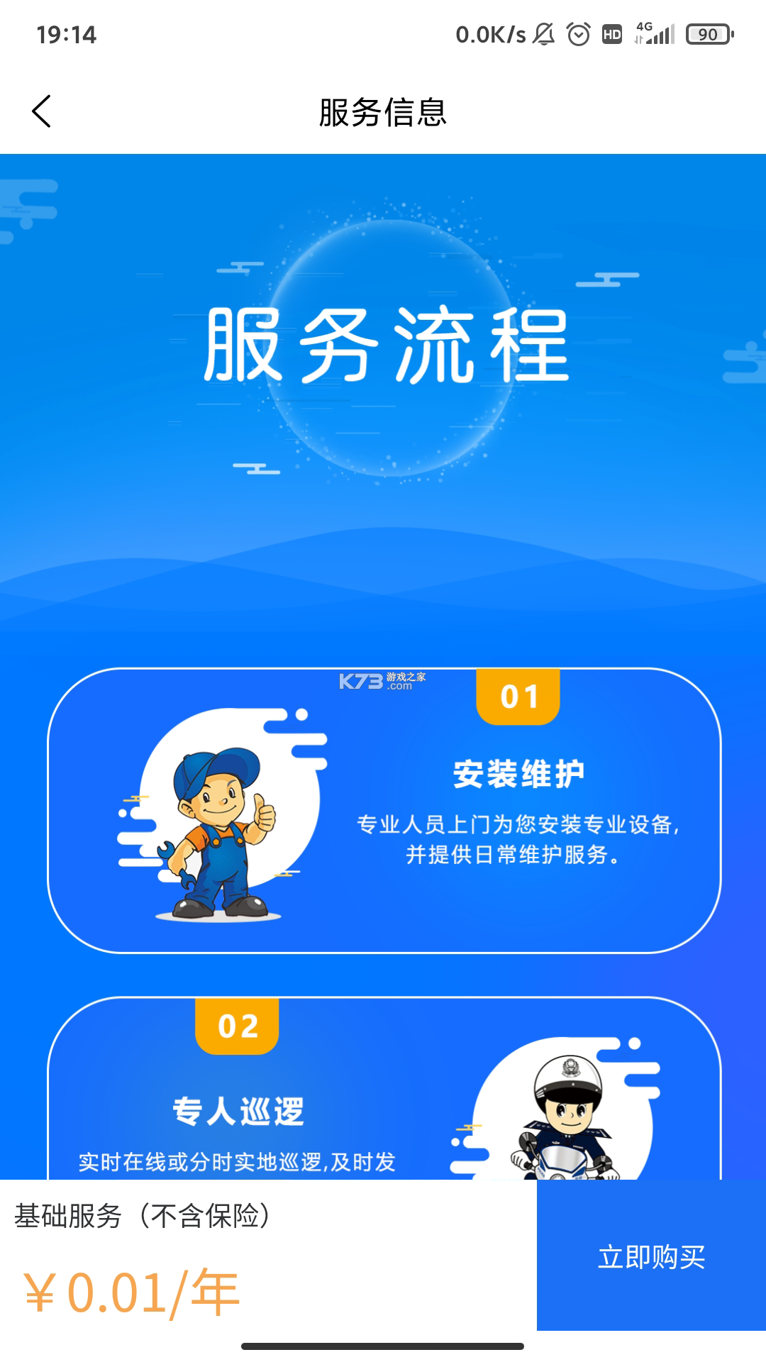 天地安防 v2.7.0 下载安装安卓 截图