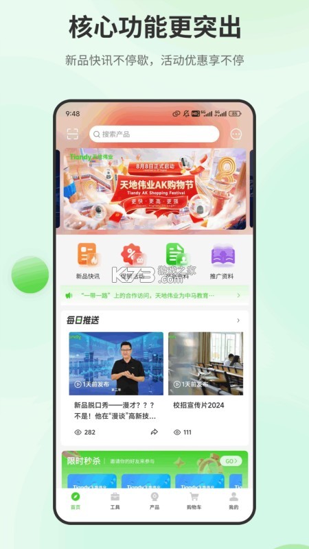 天地安防 v2.7.0 下载安装安卓 截图