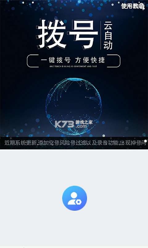 自动拨号 v18.0.0 app下载免费 截图