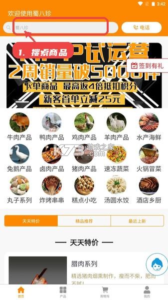 蜀八珍 v1.9.2 app下载免费 蜀八珍 v1.9.2 app下载免费