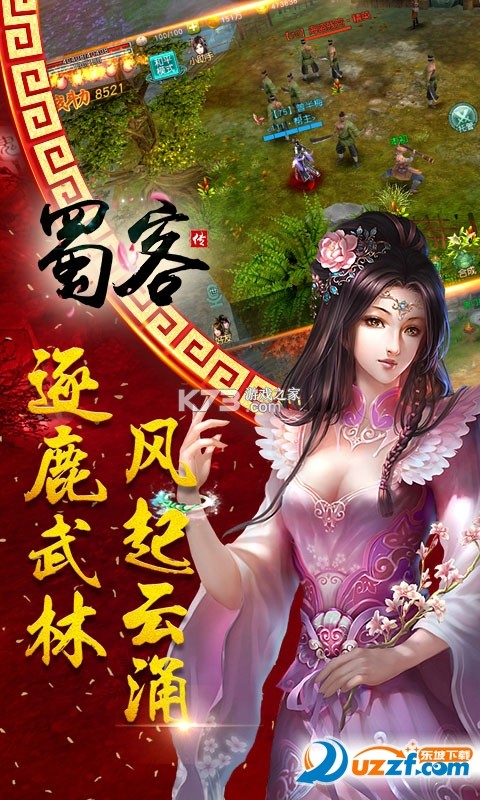 蜀八珍 v1.9.2 app下载免费 截图