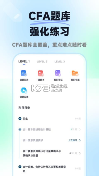 揽星CFA v1.2.0 app下载免费 截图