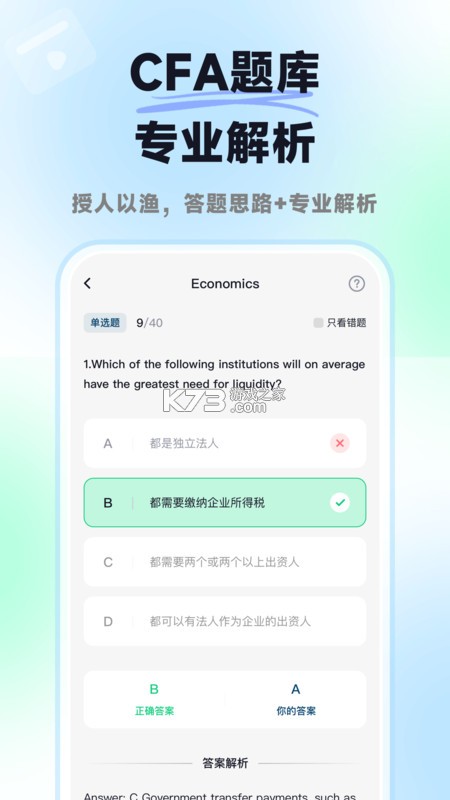 揽星CFA v1.2.0 app下载免费 截图