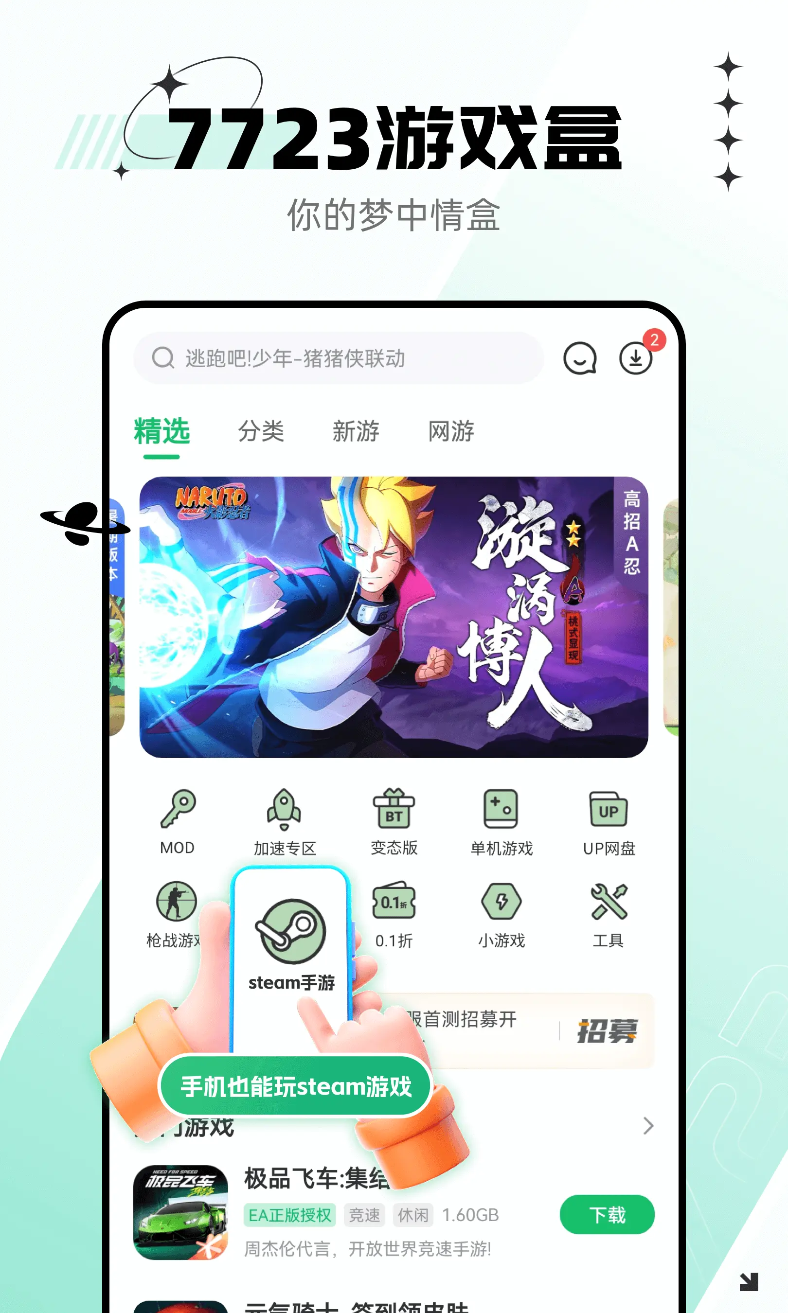 7723游戏盒 v5.9.1 下载安装 截图