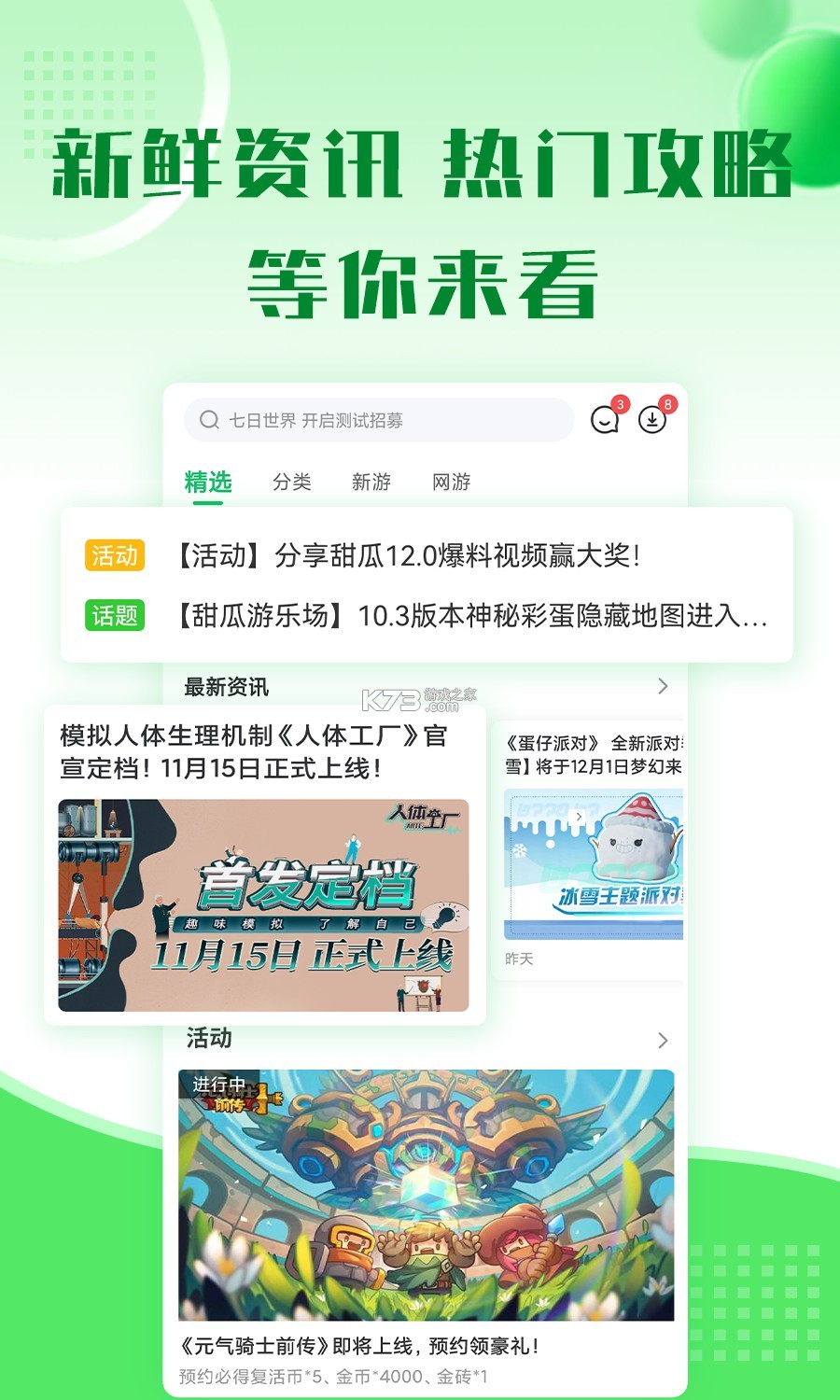 7723游戏盒 v5.9.1 下载安装 截图