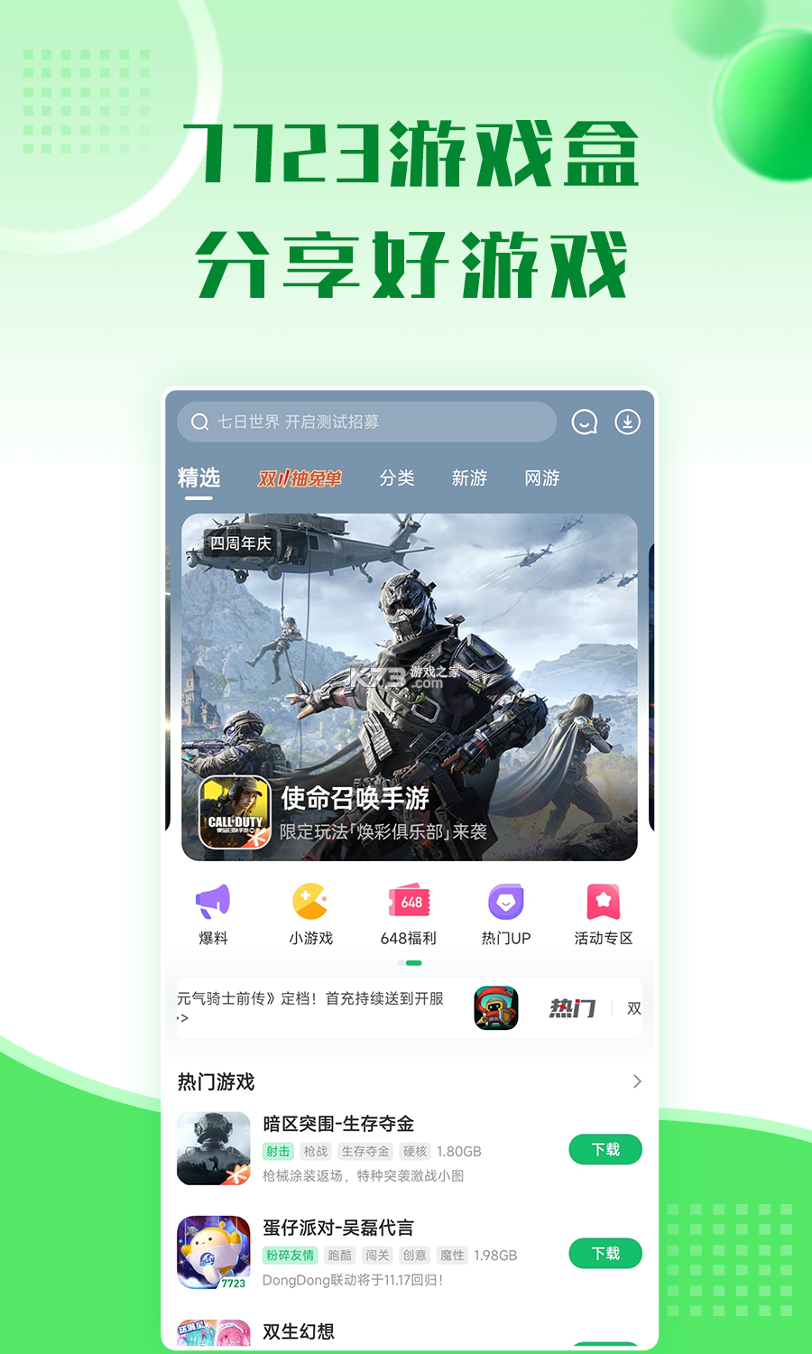 7723游戏盒 v5.9.1 下载安装 截图