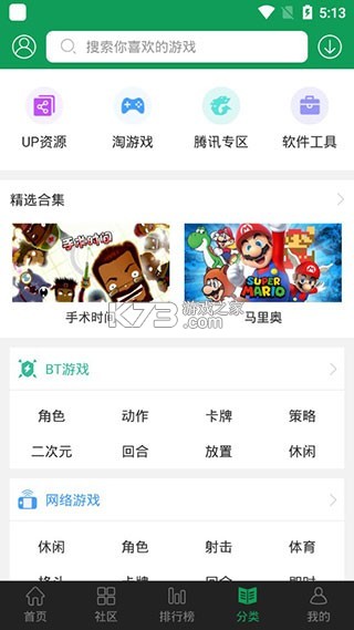 7723游戏盒 v5.9.1 下载安装 截图